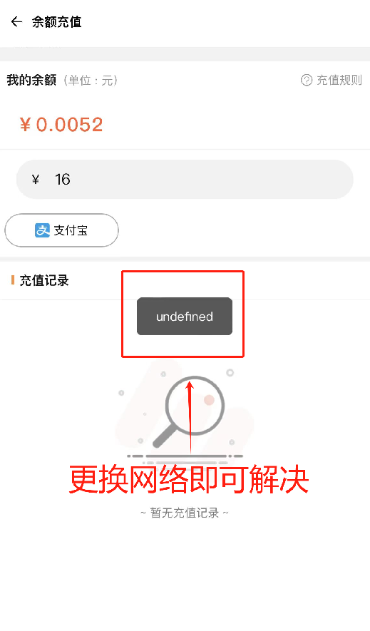 【官方】出现undefned错误无法充值如何解决