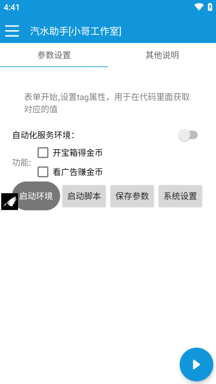 图片[3]-【高端精品】最新汽水音乐广告掘金自动挂机项目，单机一天20-30【挂机脚本+使用教程】-全民创业网