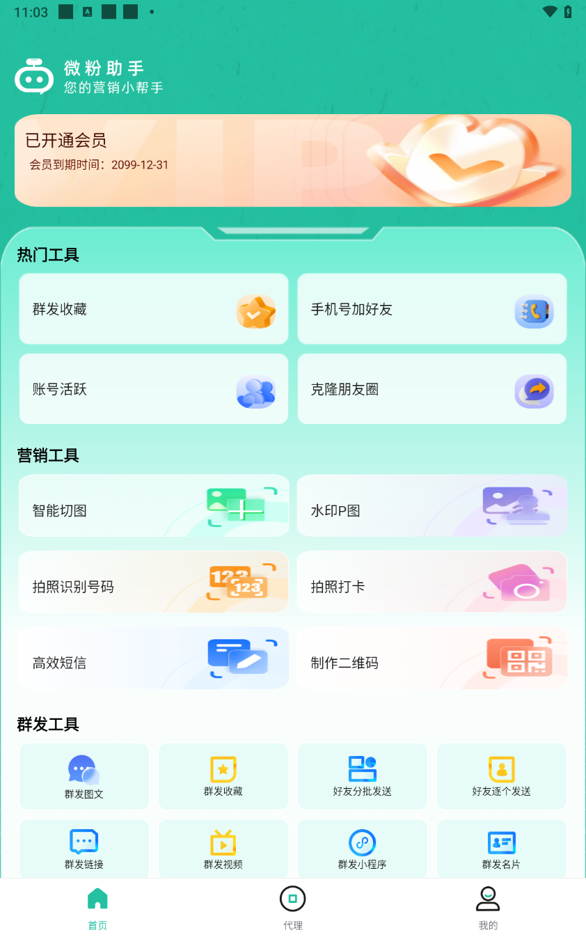 图片[2]-【高端精品】外面收费188的微粉助手，多功能获客引流包含99+功能 【永久脚本+使用教程】-全民创业网