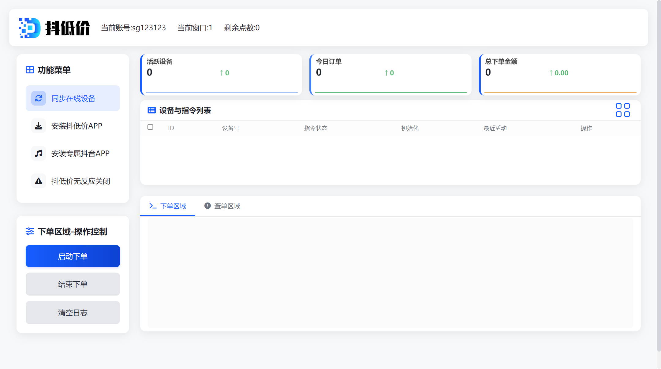 图片[2]-【高端精品】外面收费1888的最新斗音低价单手机版全自动挂机项目，号称日赚500+【自动脚本+使用教程】-全民创业网