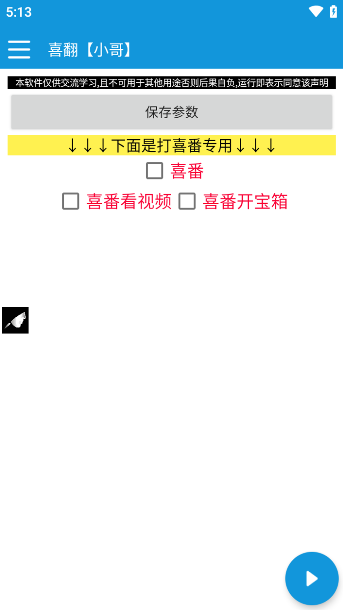 图片[3]-【高端精品】最新喜翻短剧广告掘金自动挂机领金币，单机一天20-30【挂机脚本+使用教程】-全民创业网