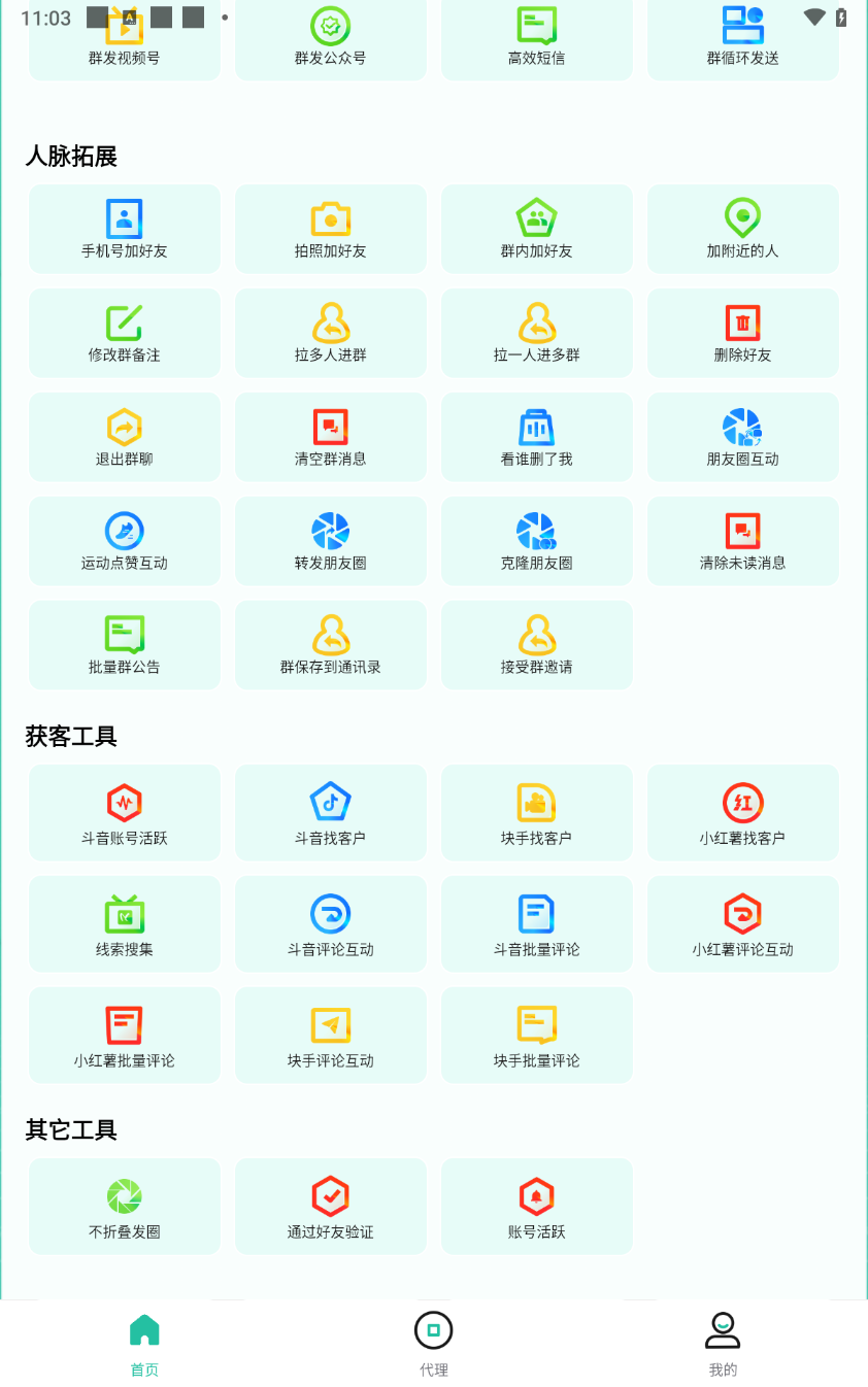 图片[3]-【高端精品】外面收费188的微粉助手，多功能获客引流包含99+功能 【永久脚本+使用教程】-全民创业网