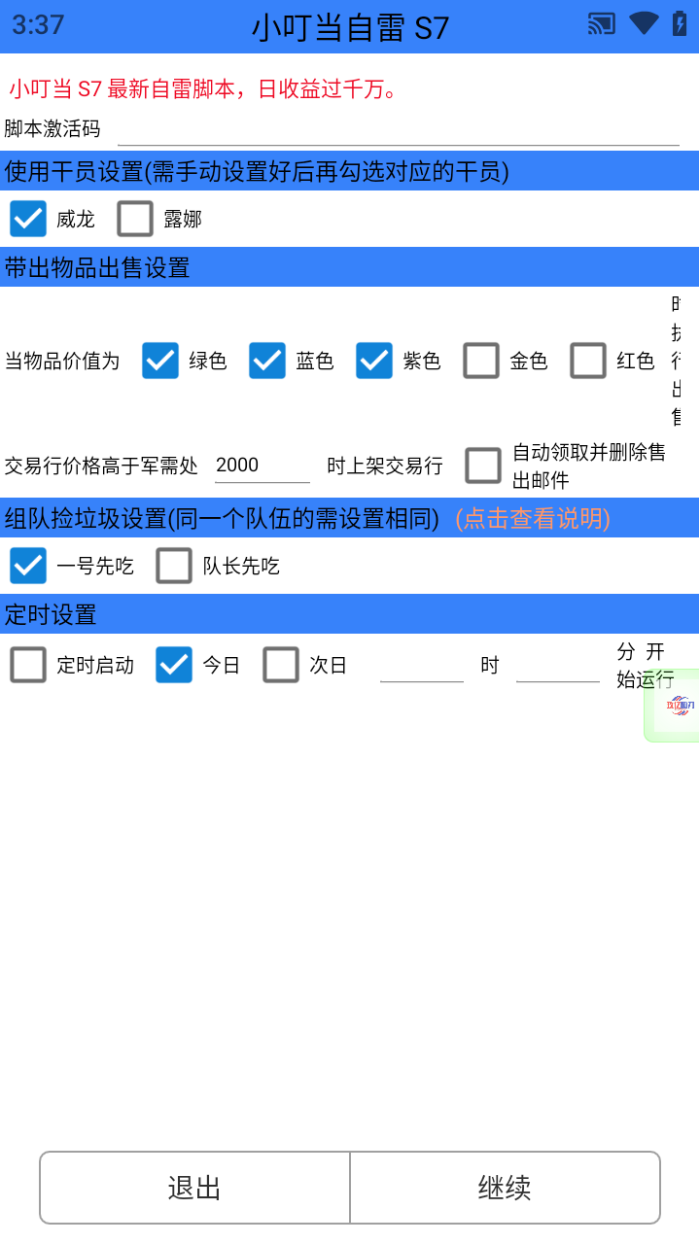 图片[2]-【高端精品】外面收费1688的最新三角洲S7全自动跑刀打金挂机项目，号称单窗口稳定30+【挂机脚本+使用教程】-全民创业网