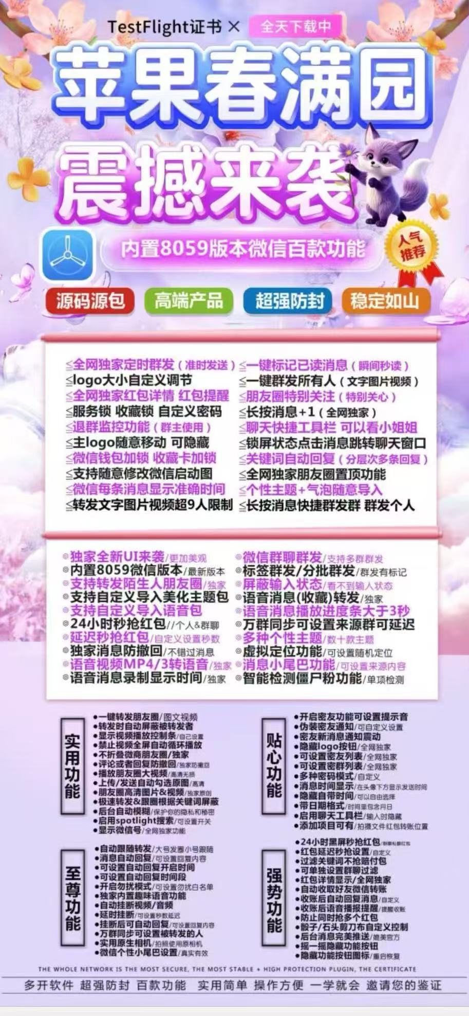 图片[2]-【高端精品】最新苹果多功能微信多开助手，稳定防封多种功能轻松多开【多开助手+使用教程】-全民创业网