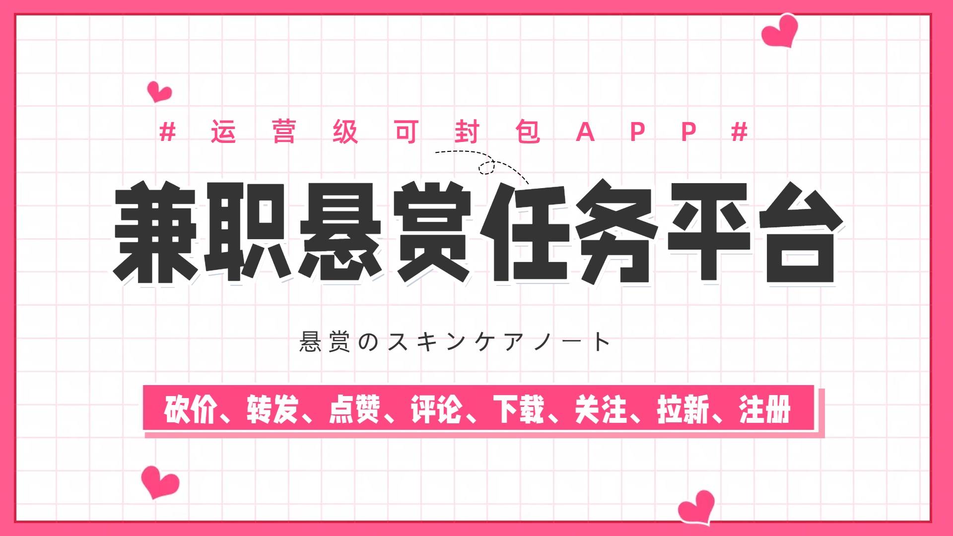 全新UI多用户悬赏任务兼职接单放单威客平台运营级系统可打包APP【源码+视频教程】