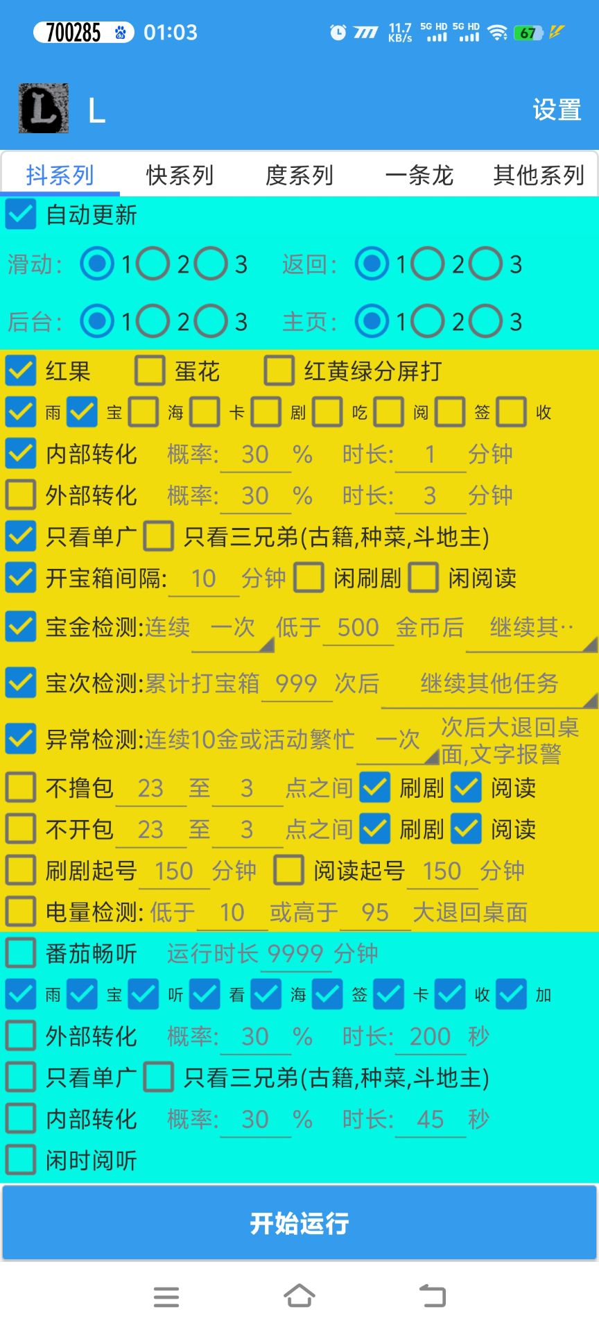 图片[2]-【高端精品】外面收费988的L万能多平台打金助手，支持多平台养号广告开宝箱，单机一天60+【挂机脚本+使用教程】-全民创业网