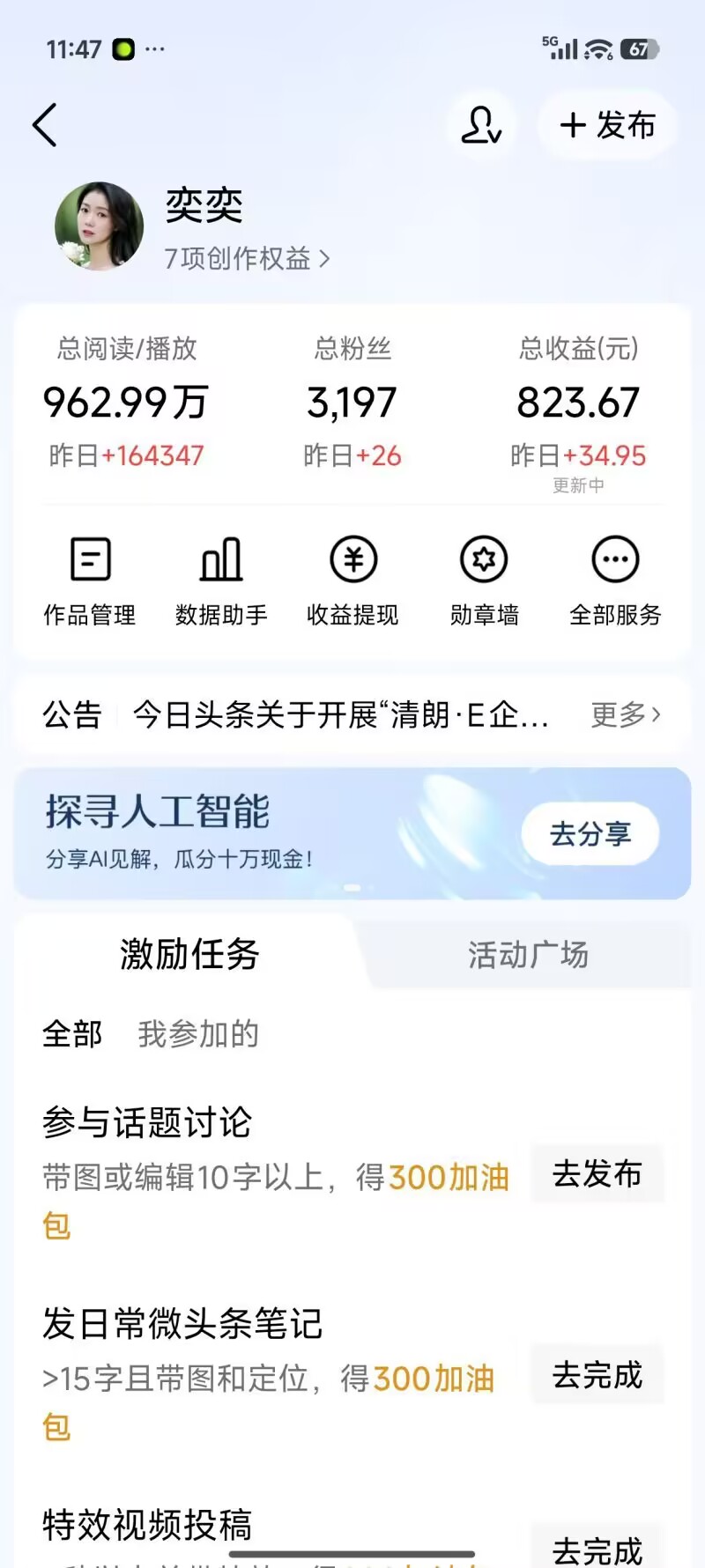 图片[3]-最新今日头条短视频发布工具，矩阵批量操作轻松月入3w+【发布工具＋使用教程】-全民创业网