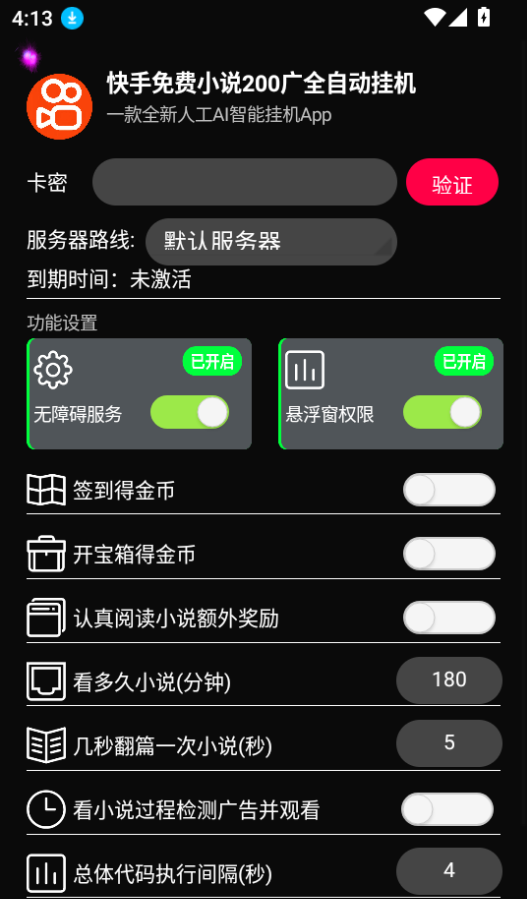 图片[2]-【高端精品】全网首发最新快手小说广告掘金全自动挂机助手，单机一天10+【挂机脚本+使用教程】-全民创业网