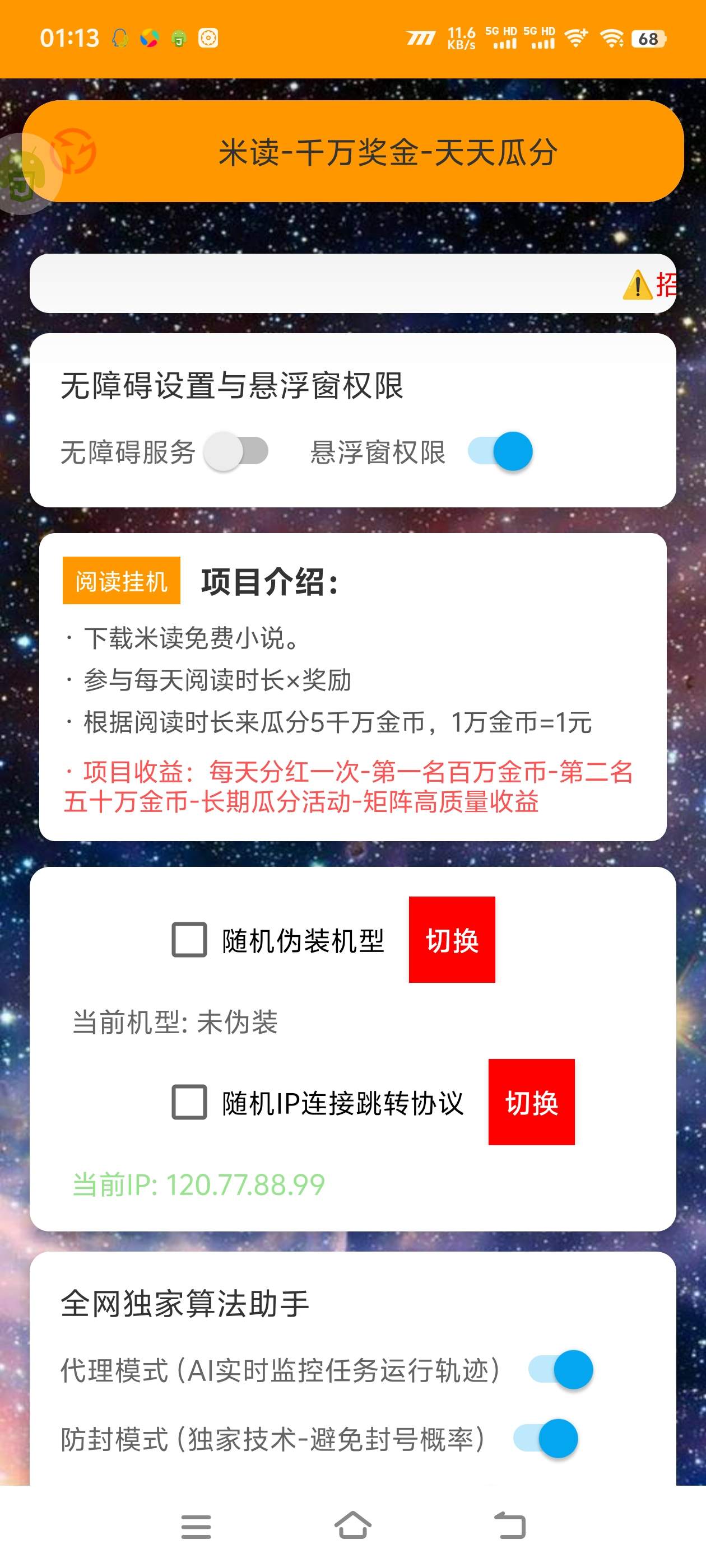 图片[3]-最新米读极速版5000万金币分红全自动挂机项目，批量挂机单号一天20+【挂机脚本+使用教程】-全民创业网