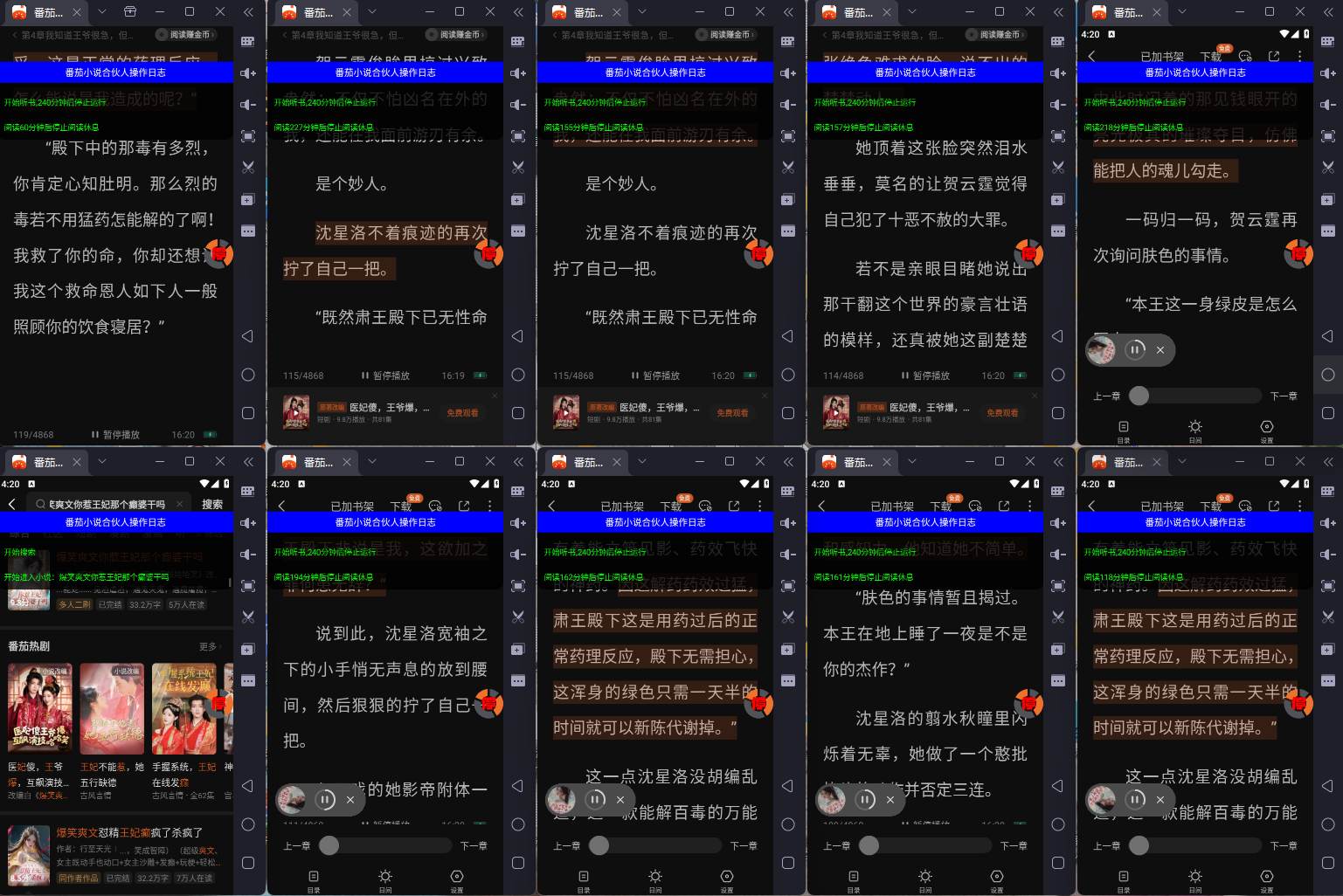 图片[2]-【高端精品】外面收费1688的番茄小说合伙人全自动挂机项目，无风控单机单号日收益100+【挂机软件+使用教程】-全民创业网