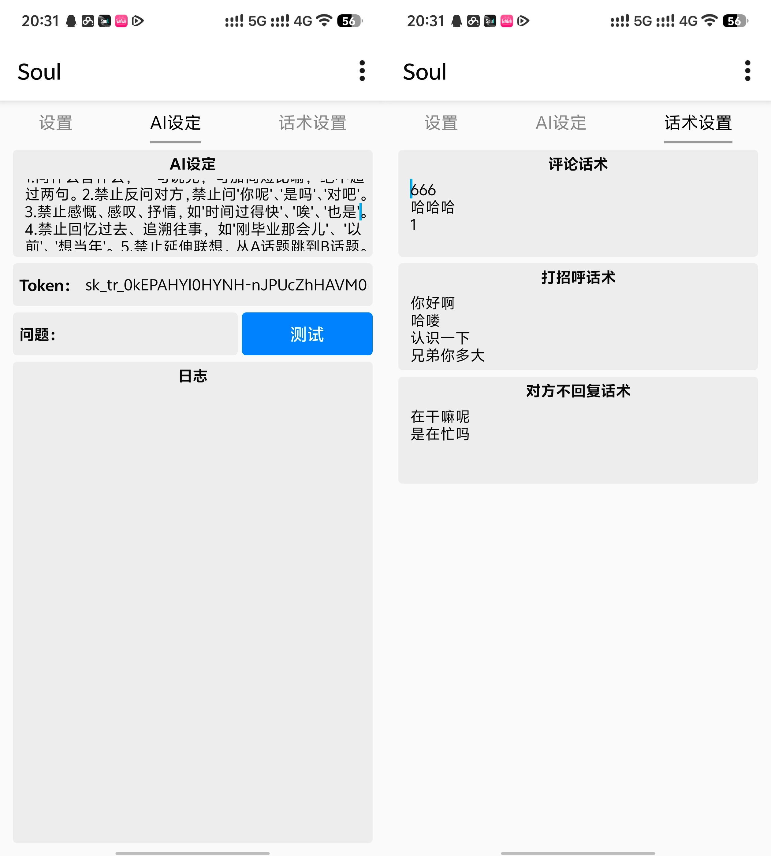 图片[2]-外面收费1980的Soul智能AI引流，解放双手单天打粉500+【智能脚本+使用教程】-全民创业网