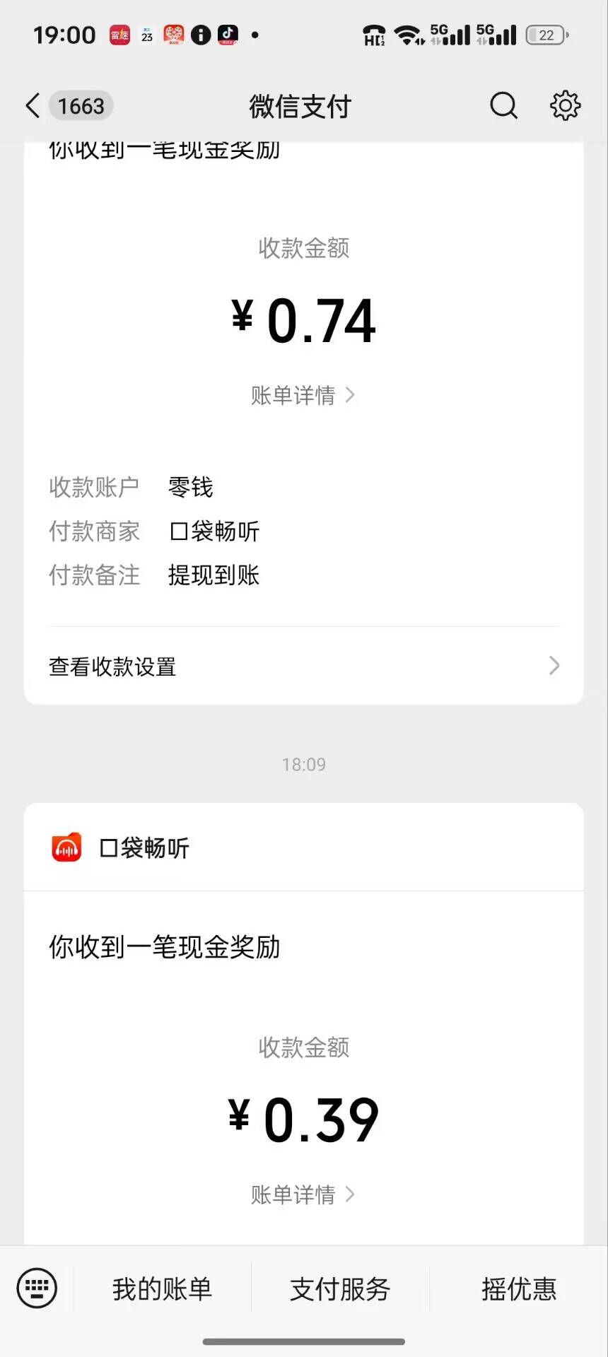 图片[3]-最新口袋畅听广告掘金协议全自动挂机项目，单机一天5+可批量放大【协议脚本+使用教程】-全民创业网