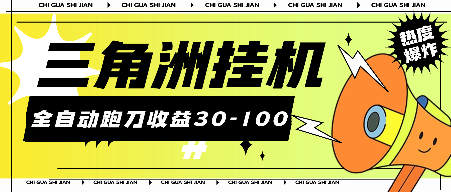 2026最新三角洲全自动跑刀搬砖挂机项目，单窗口日收益30+可矩阵放大【挂机脚本+使用教程】-全民创业网