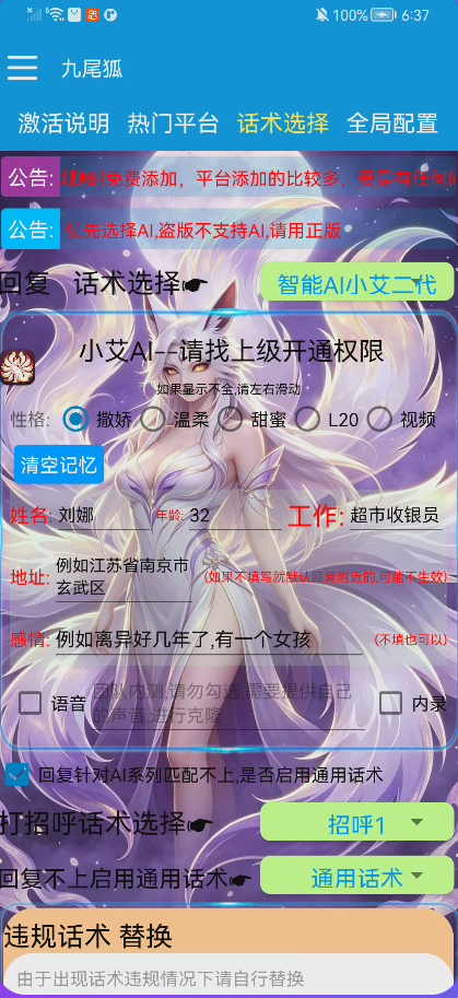 图片[3]-外面收费1680的最新暴力AI语聊全自动挂机项目，单机一天最少50+【挂机脚本+玩法教程】-全民创业网