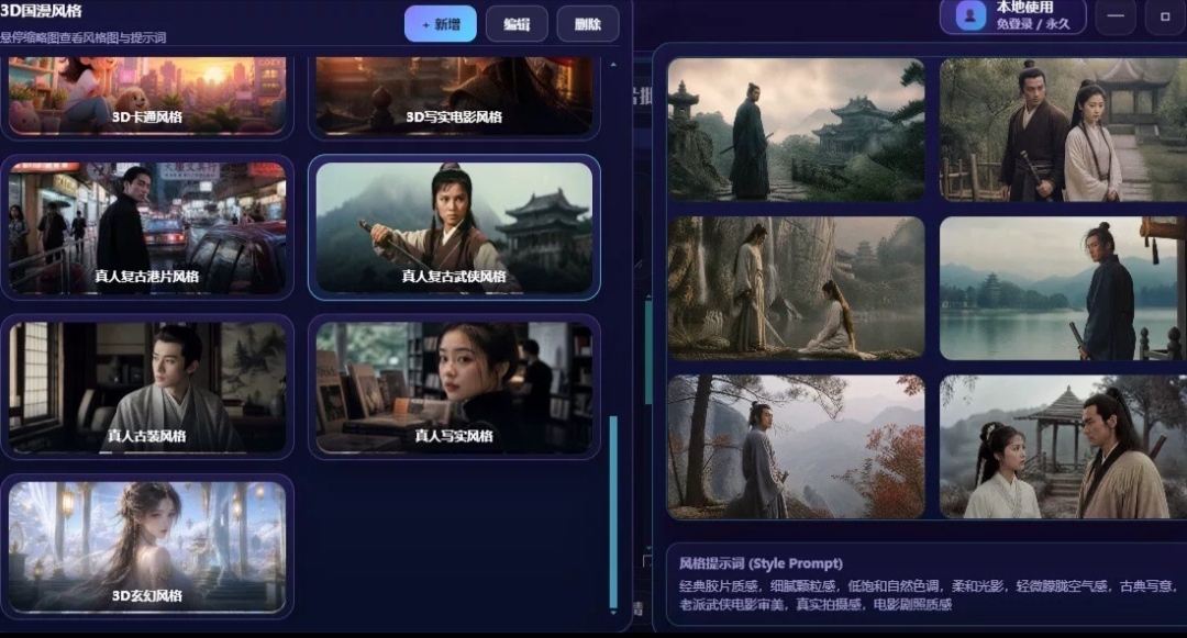 图片[4]-外面收费688的AI漫剧/短剧全自动一键制作软件，一个工具本地部署批量制作【制作软件+使用教程】-全民创业网