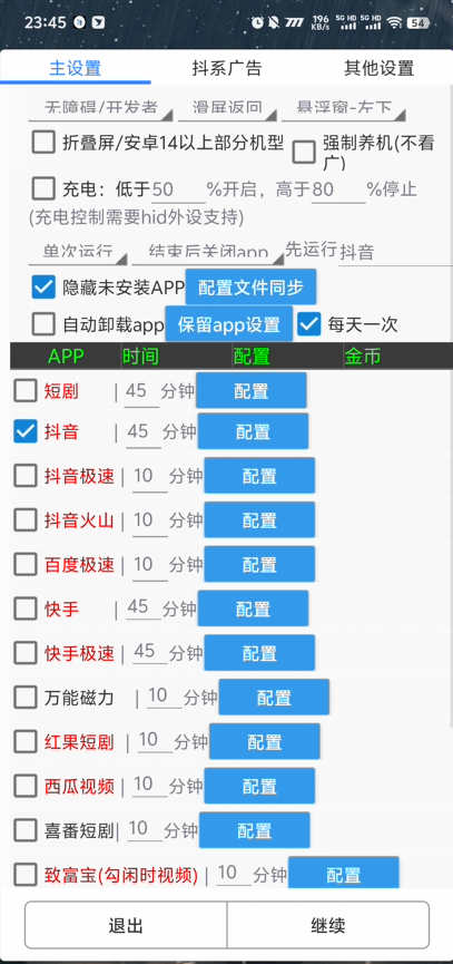 图片[2]-【高端精品】外面收费898的多平台广告掘金挂机项目，养号+撸金币+打标签+开宝箱，单号收益30+【挂机脚本+使用教程】-全民创业网