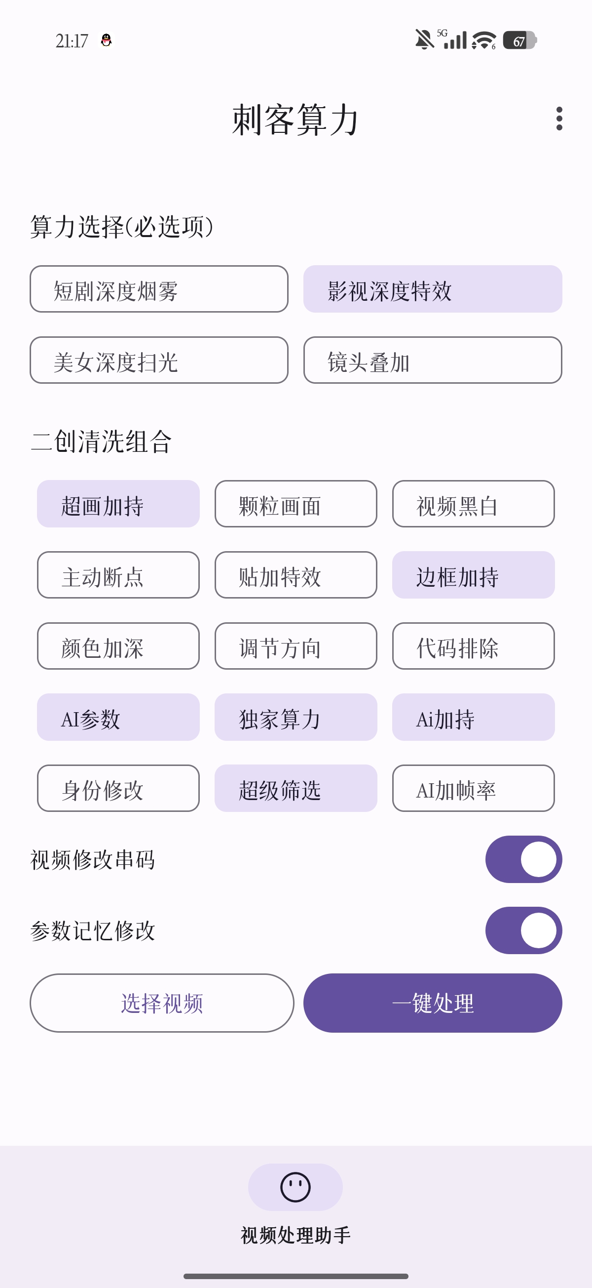 图片[2]-最新鲁大魔AI软件搬运软件，短视频去重搬运软件二创黑科技【搬运软件+使用教程】-全民创业网
