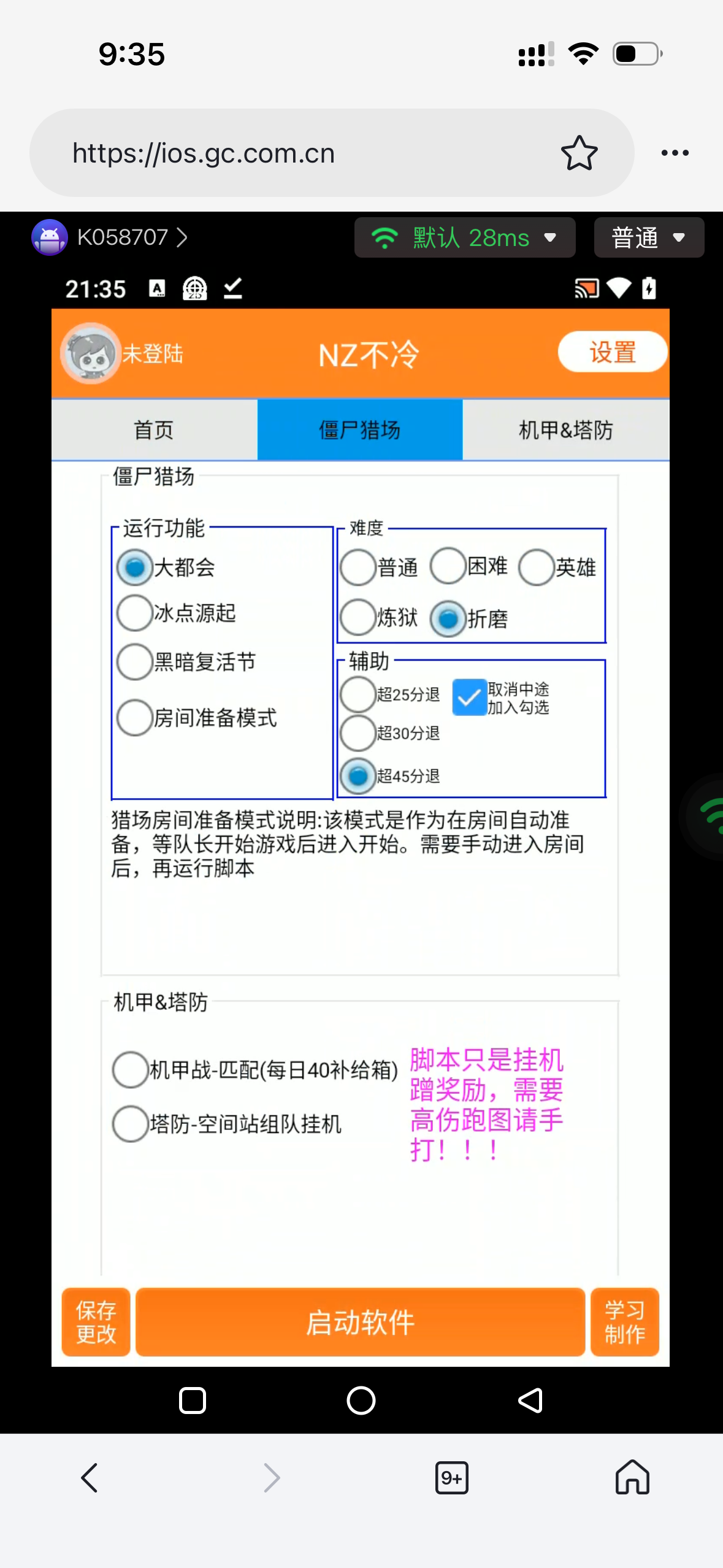 图片[2]-【高端精品】最新逆战未来全自动刷金挂机项目，单窗口收益单日收益50+【挂机脚本+使用教程】-全民创业网
