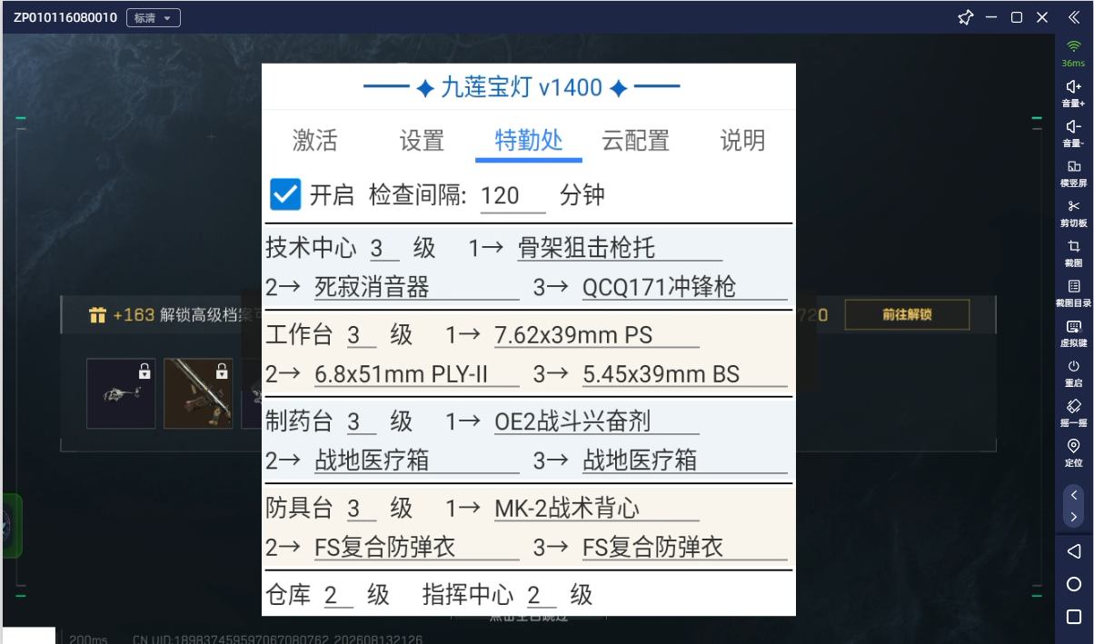 图片[3]-2026最新三角洲全自动跑刀搬砖挂机项目，单窗口日收益30+可矩阵放大【挂机脚本+使用教程】-全民创业网