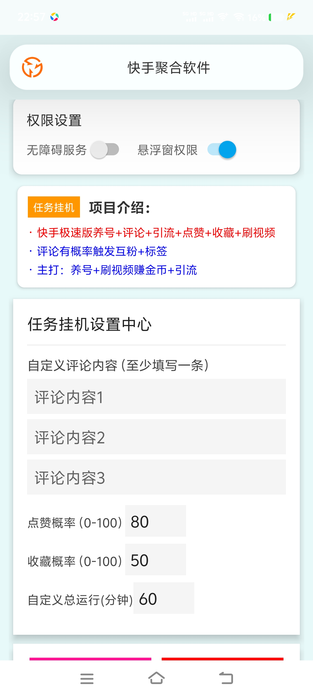 快手极速版多功能养号助手，解放双手自动养号-引流(图3)