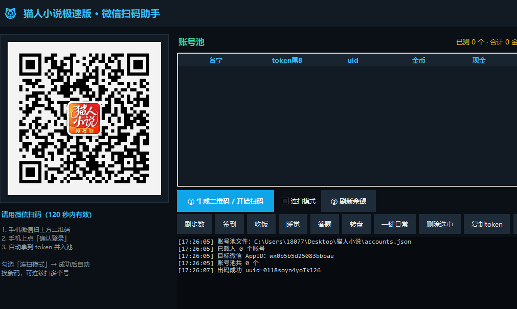 图片[2]-最新猫人小说极速版掘金全自动挂机项目，单机一天5+可矩阵放大操作【挂机脚本+使用教程】-全民创业网