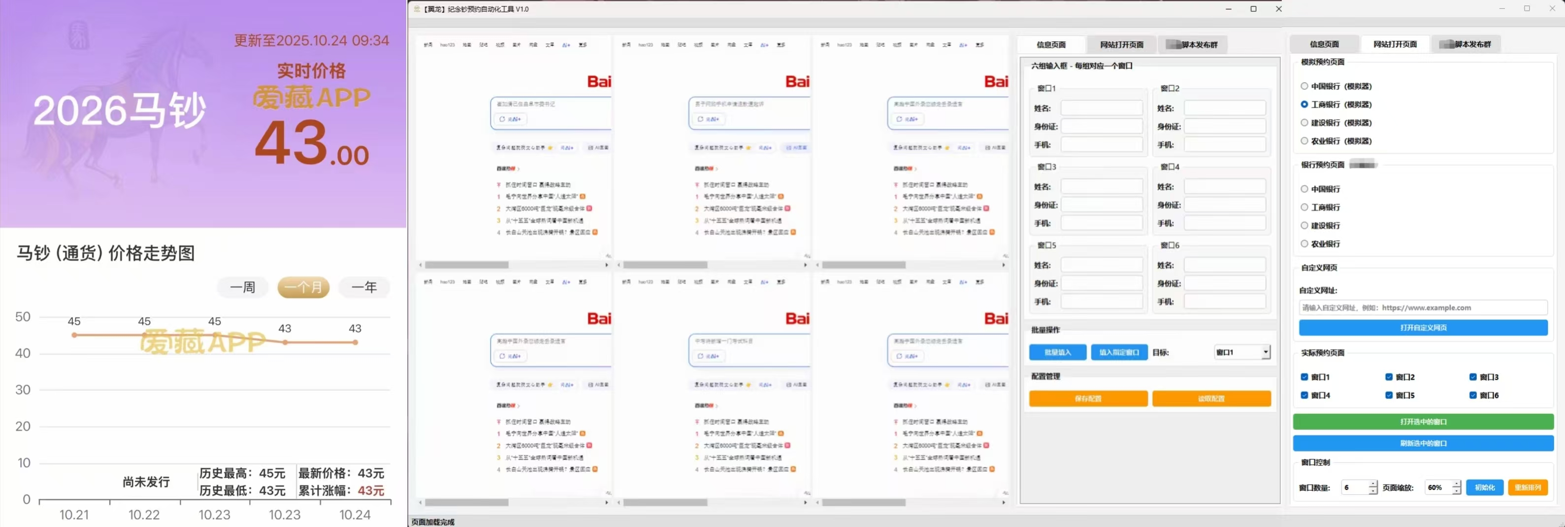 图片[2]-【高端精品】外面的黄牛团队都在使用的马钞纪念币抢购预约助手，利润四位数起步【预约助手+详细教程】-全民创业网