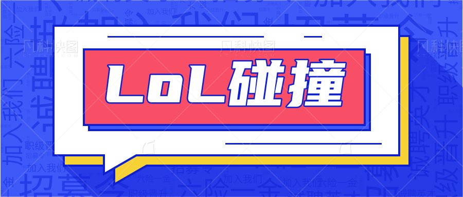 【高端精品】外面收费1888的LOL代币基站碰撞项目，可多窗口使用号称单窗口收入四位数【协议脚本+使用教程】