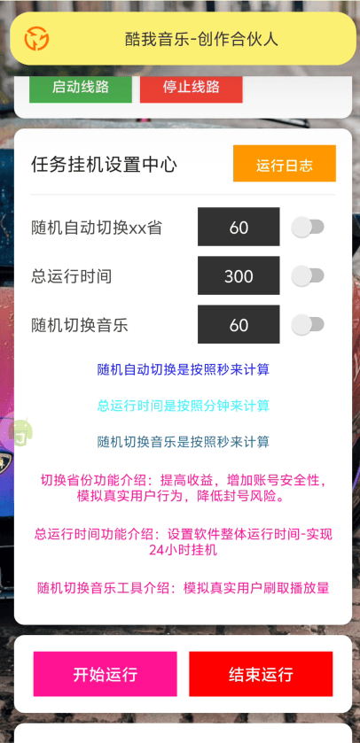 图片[4]-【高端精品】外面收费1280的最新酷我音乐人全自动挂机项目，矩阵多开日赚300+【挂机脚本+使用教程】-全民创业网