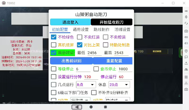 图片[4]-最新三角洲S11赛季全自动跑刀死绑号玩法全自动搬砖挂机项目，单窗口30+无限矩阵放大【挂机脚本+使用教程】-全民创业网