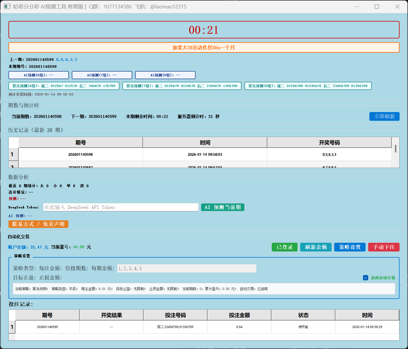 图片[2]-【高端精品】外面收费1888的哈希分分彩挂机打金项目，号称胜率百分之90以上【打金助手+使用教程】-全民创业网
