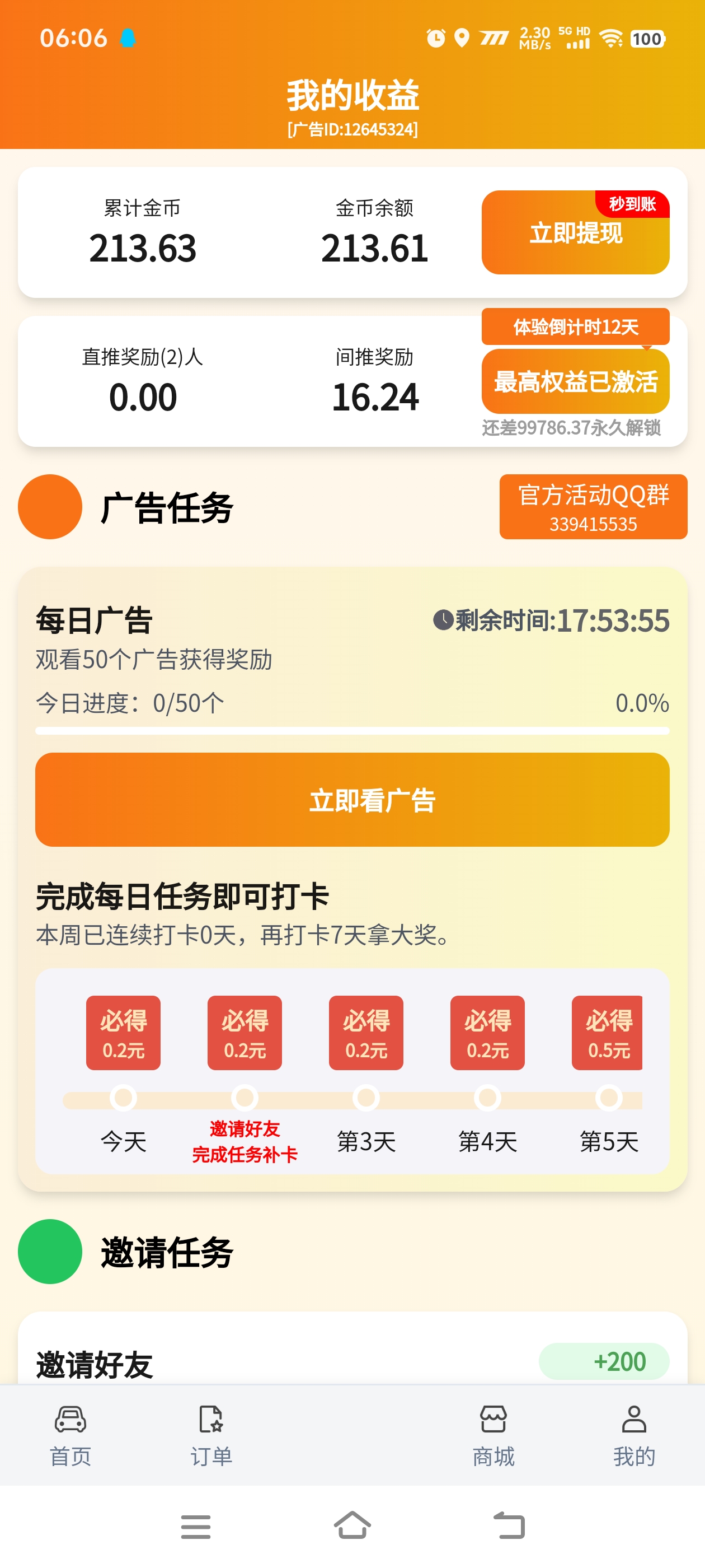图片[2]-【高端精品】最新滴滴打车旗下滴选极速版广告掘金全自动挂机项目，智能识别单机一天6+【挂机脚本+使用教程】-全民创业网