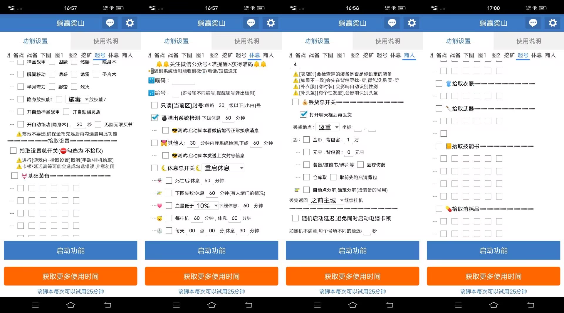 图片[5]-【高端精品】外面收费688的梁山传奇手游全自动搬砖挂机项目，单机日产200+【挂机脚本+使用教程】-全民创业网