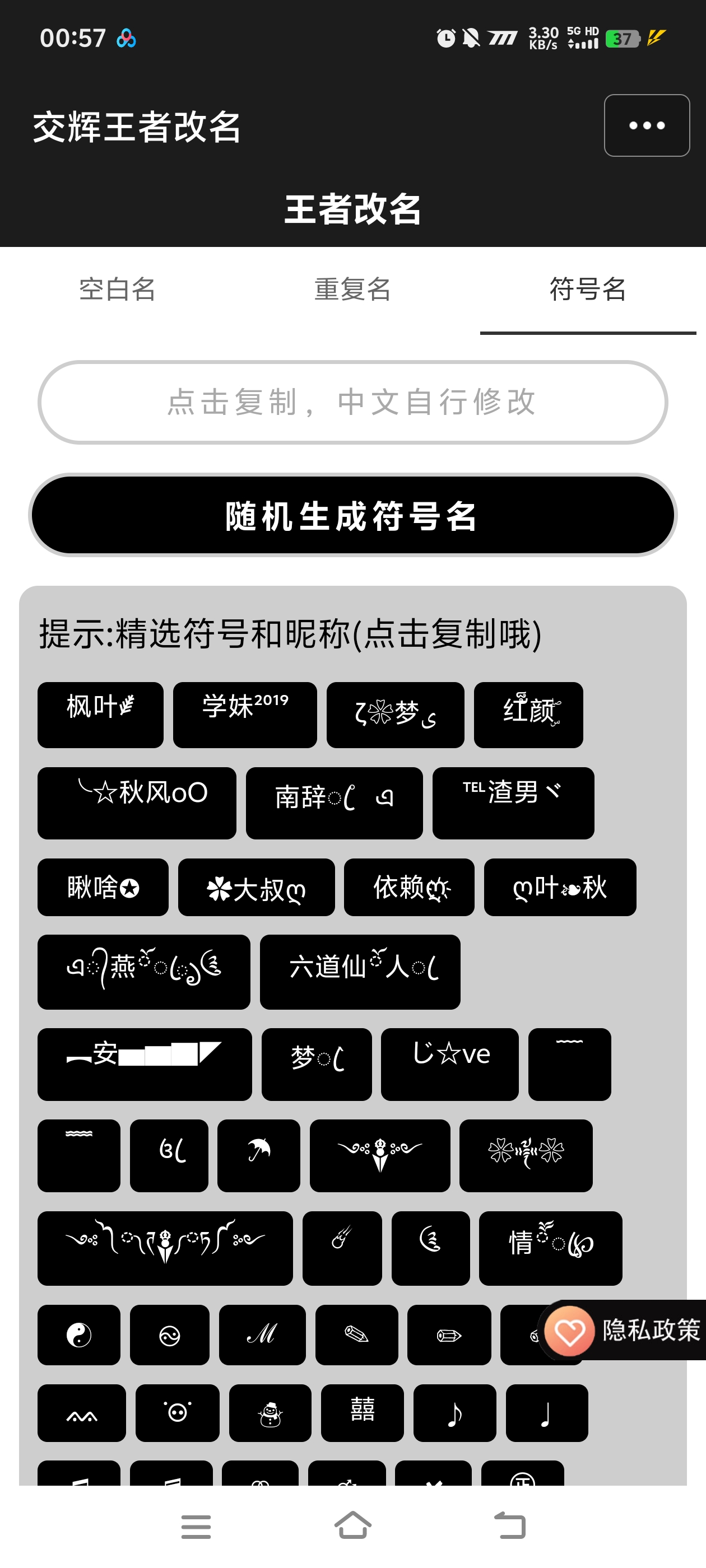 图片[2]-【高端精品】最新王者荣耀改名器，单子名字超长名字特殊符号一键生成【永久软件+使用教程】-全民创业网