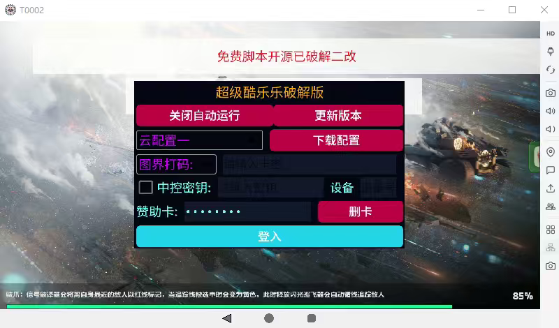 图片[2]-最新三角洲S11赛季全自动跑刀死绑号玩法全自动搬砖挂机项目，单窗口30+无限矩阵放大【挂机脚本+使用教程】-全民创业网