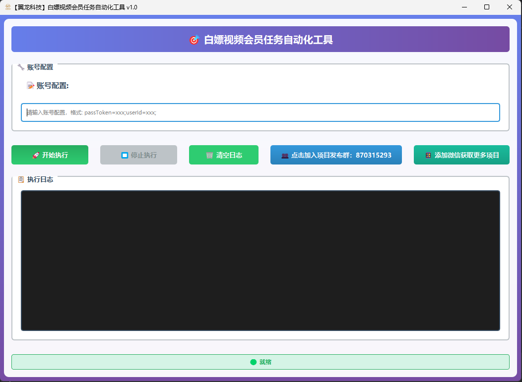 图片[2]-【高端精品】最新小米账号协议全自动挂机撸会员，矩阵运行无需实名即可操作，轻松月入1w+【协议脚本+使用教程】-全民创业网