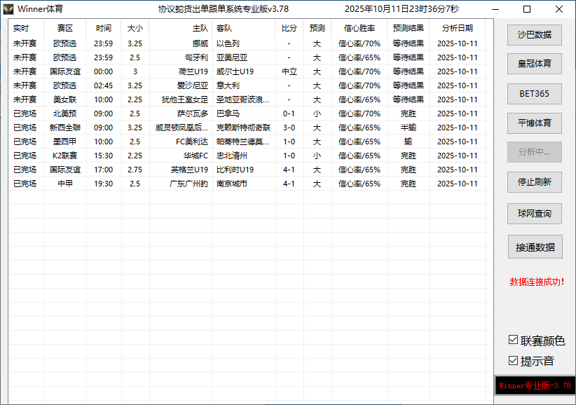 图片[2]-【高端精品】外面收费1980的最新Win体育足球初盘大小球赛事预测，实时预测号称胜率80%以上【预测脚本+使用教程】-全民创业网