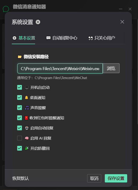 图片[2]-【高端精品】外面收费488的微信AI自动回复+多开+红包提示助手，无限多开本地运行防封版【永久软件+使用教程】-全民创业网