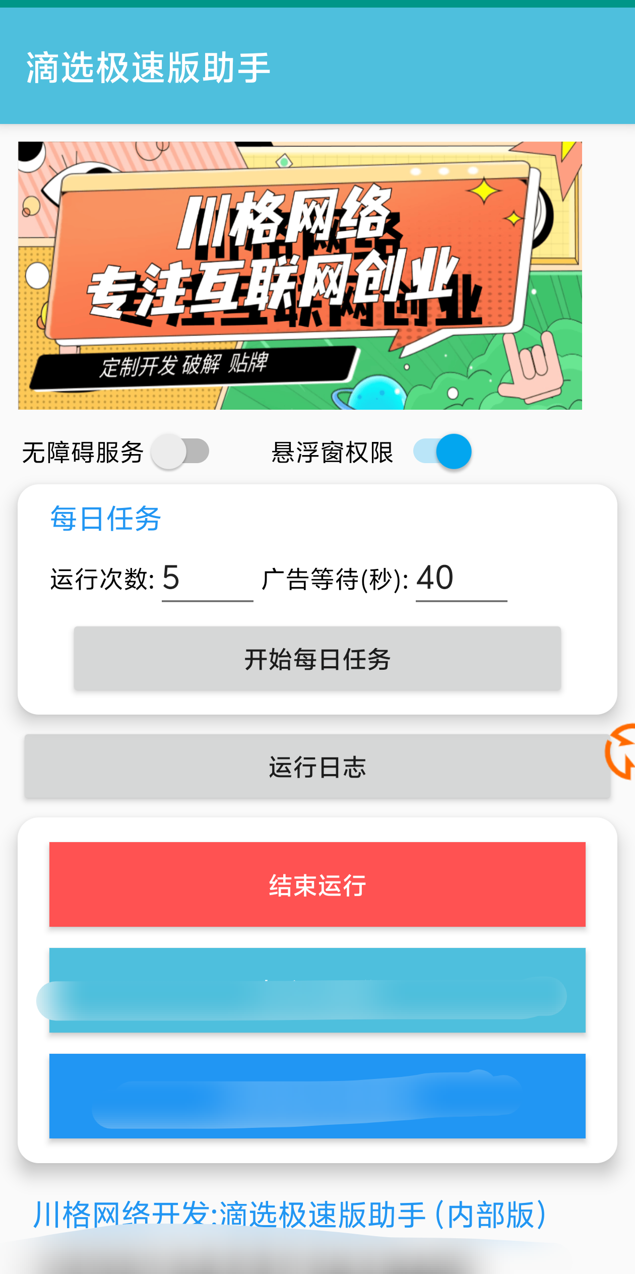 图片[3]-【高端精品】最新滴滴打车旗下滴选极速版广告掘金全自动挂机项目，智能识别单机一天6+【挂机脚本+使用教程】-全民创业网