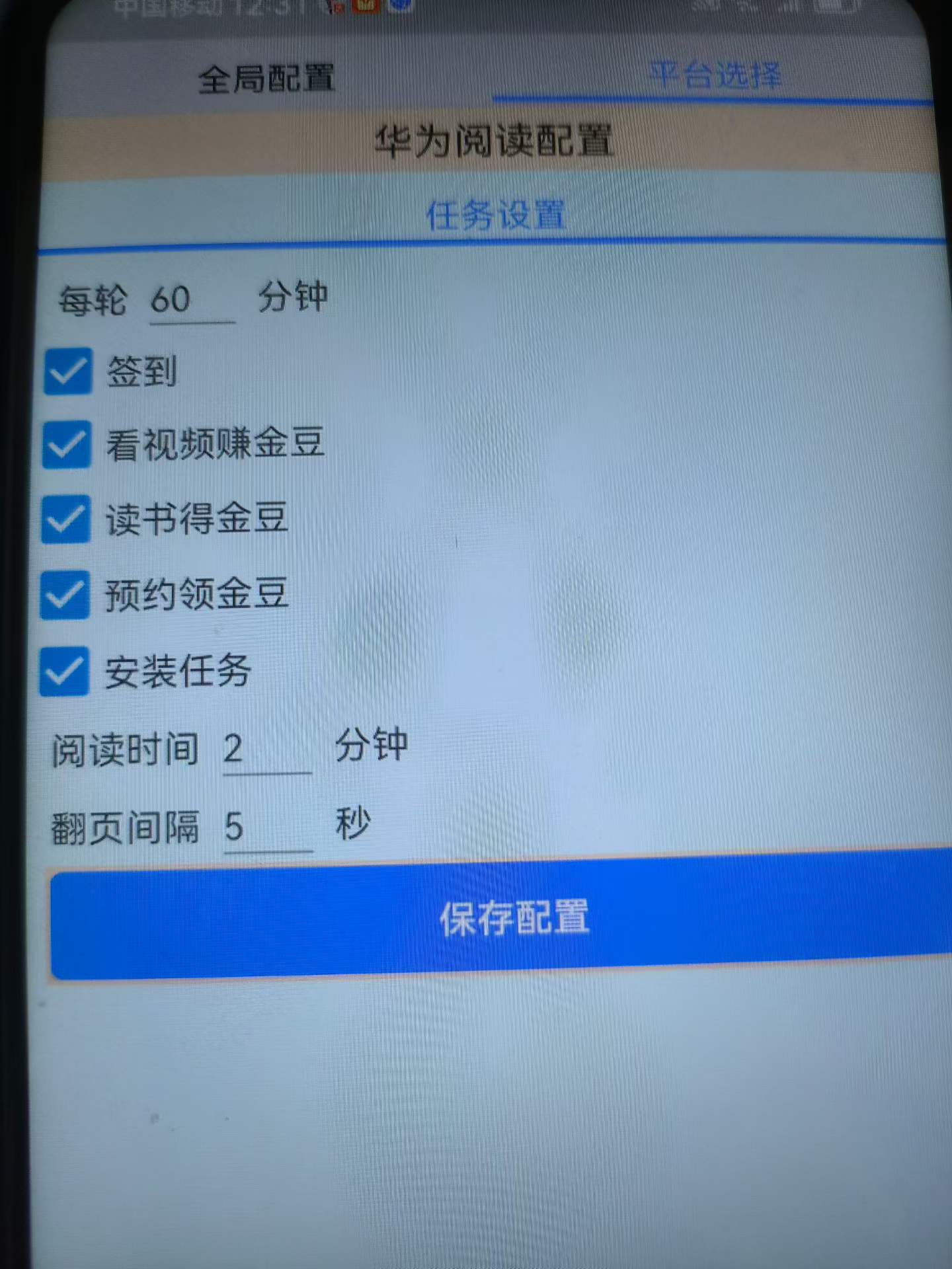 图片[4]-最新华为手机广告掘金全自动打金挂机项目,单机一天15左右可批量放大【挂机脚本+使用教程】-全民创业网