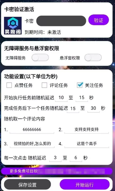 图片[3]-【高端精品】外面收费599的最新赚起来全自动挂机点赞项目，号称单号一天最少30+【自动脚本+详细教程】-全民创业网