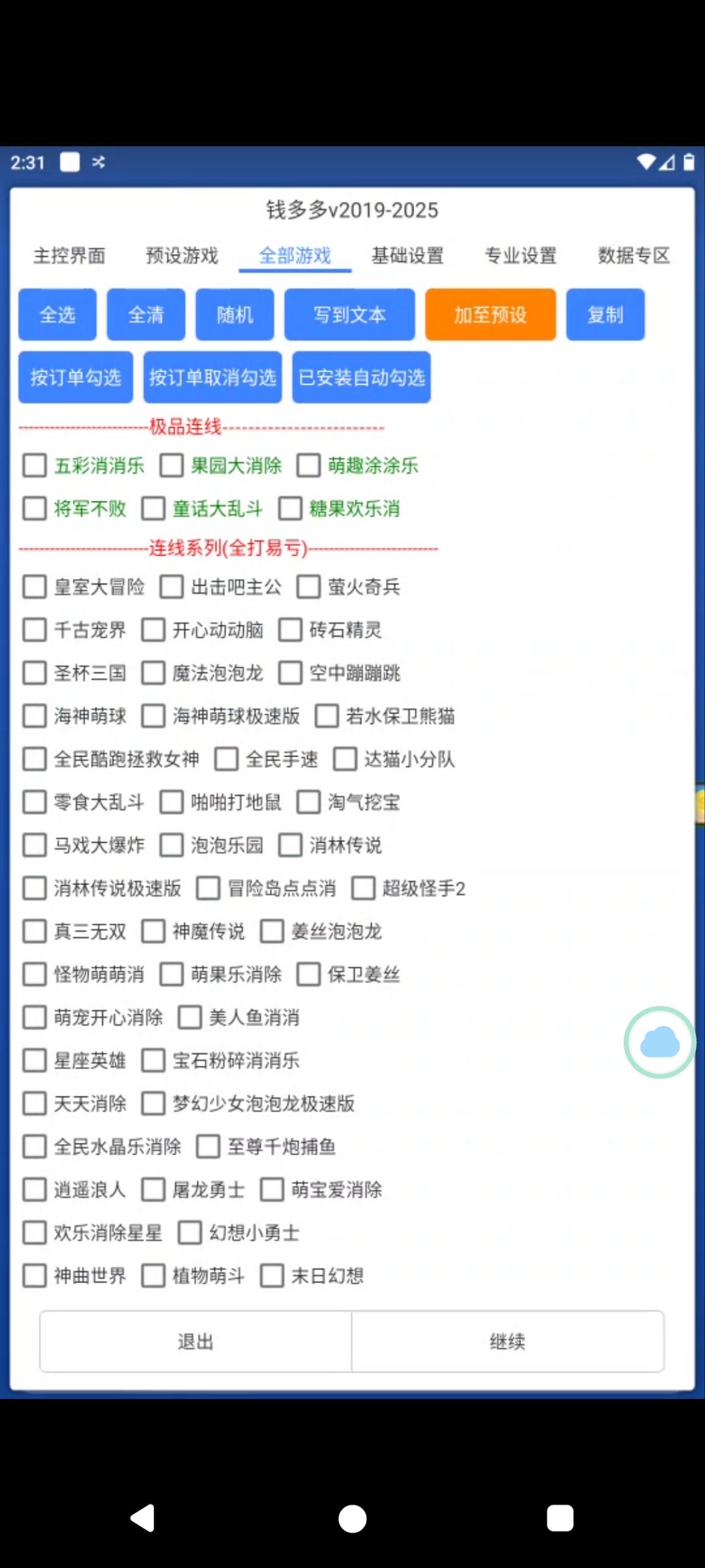 图片[2]-【高端精品】外面收费2980的游戏试玩全自动挂机撸金项目，号称日赚500+【挂机脚本+使用教程】-全民创业网