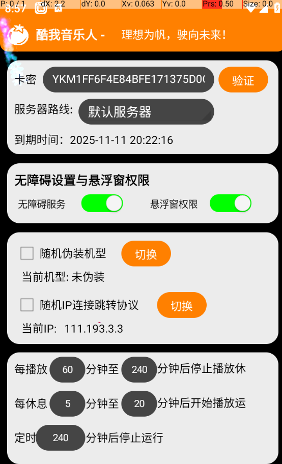 图片[4]-【高端精品】外面收费1280的最新酷我音乐人挂机脚本，号称日赚300+【挂机脚本+使用教程】-全民创业网