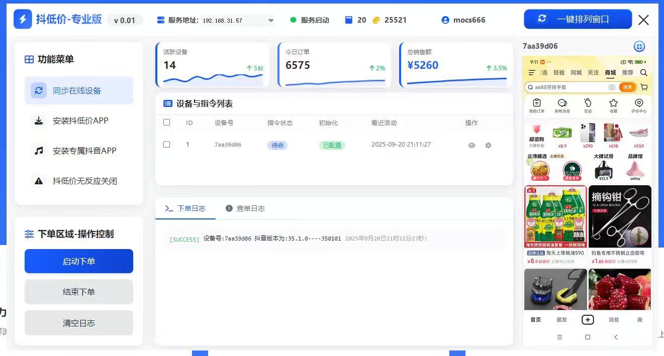 图片[2]-【高端精品】外面收费1888的最新斗音低价单全自动挂机项目，号称日赚500+【自动脚本+使用教程】-全民创业网