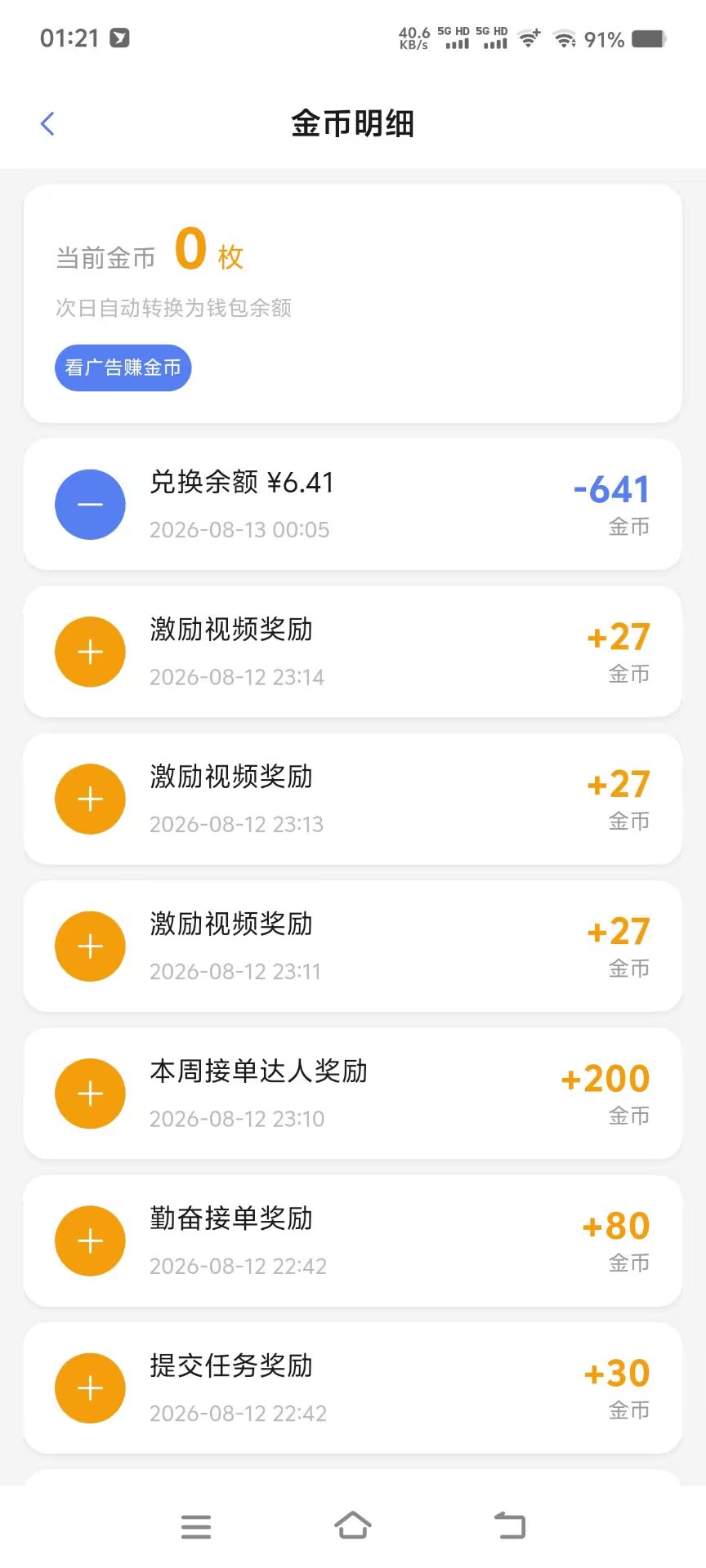 图片[2]-最新无忧计划平台广告掘金全自动挂机项目，单号收益5+可批量放大【协议助手+使用教程】-全民创业网