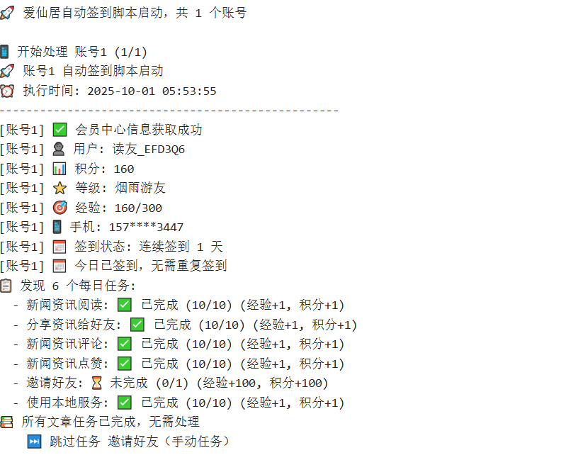 图片[2]-【高端精品】最新爱仙居云端协议挂机项目，全自动云端挂机单机一天8+【永久软件+使用教程】-全民创业网