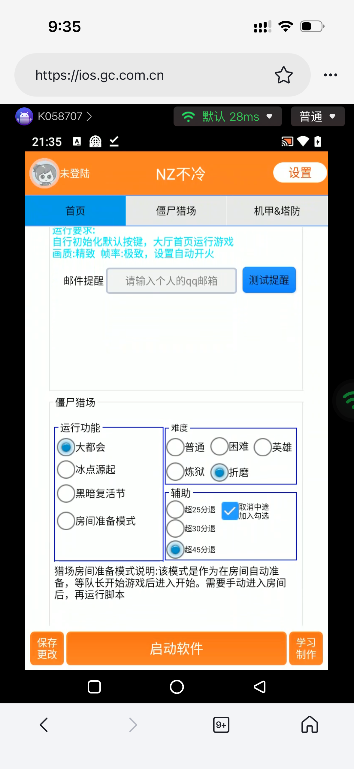 图片[3]-【高端精品】最新逆战未来全自动刷金挂机项目，单窗口收益单日收益50+【挂机脚本+使用教程】-全民创业网