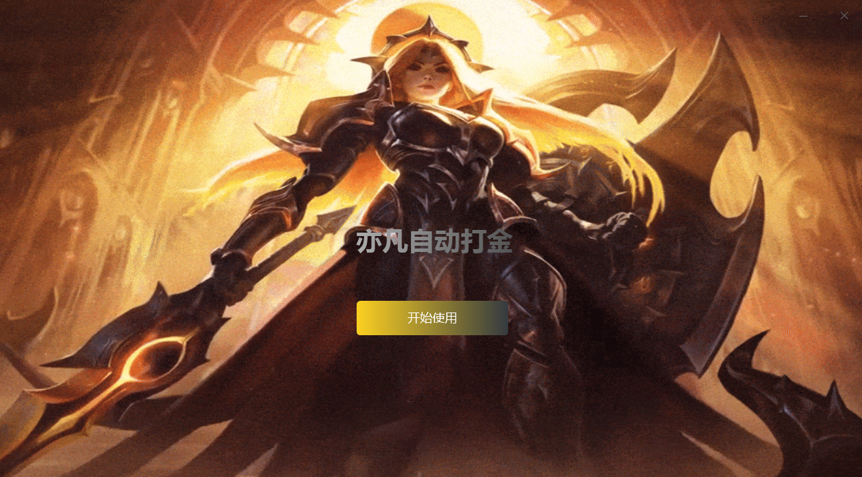 图片[2]-【高端精品】外面收费2888的石头岛+哆来咪二合一全自动挂机打金项目，号称一天3张轻轻松松【打金助手+使用教程】-全民创业网