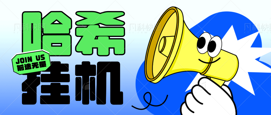 外面收费8888的哈希全品类彩票挂机项目，号称胜率百分之90以上【打金助手+使用教程】-全民创业网