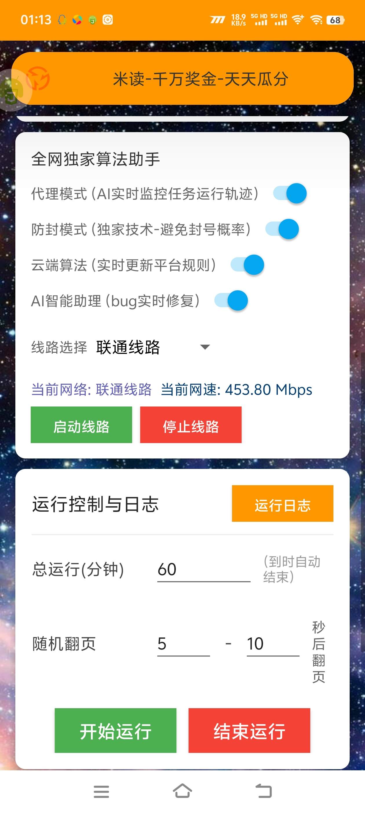 图片[2]-最新米读极速版5000万金币分红全自动挂机项目，批量挂机单号一天20+【挂机脚本+使用教程】-全民创业网