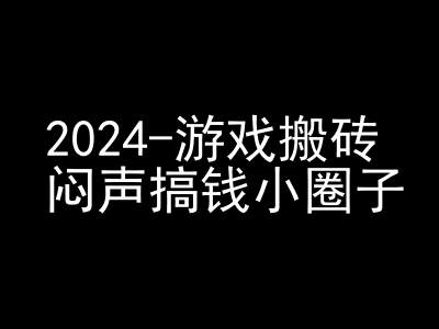 2024游戏搬砖项目，快手磁力聚星撸收益，闷声搞钱小圈子-明哥网创资源